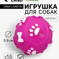 Мячик для собак &laquo;Лапки&raquo;, 5.5 см, пищащий, фуксия