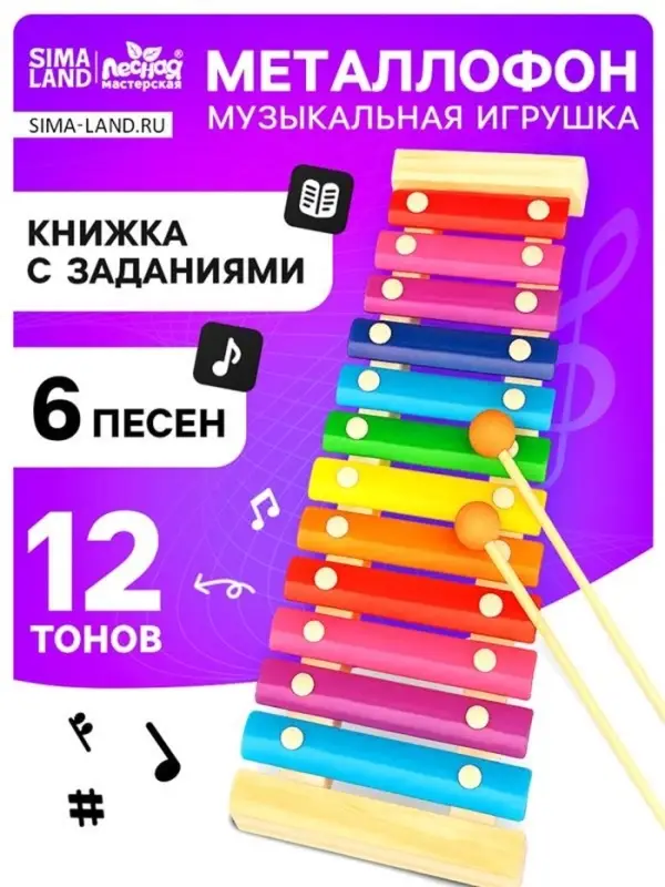 Металлофон музыкальная игрушка &laquo;Весёлые песни&raquo;, 12 тонов, карточки с песнями
