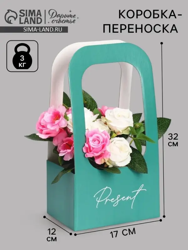 Коробка-переноска для цветов &laquo;Present&raquo;, 17&times;12&times;32 см