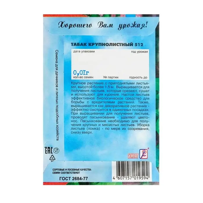 Семена Табак   Семена Табак  "Крупнолистный  512",  0.01 г