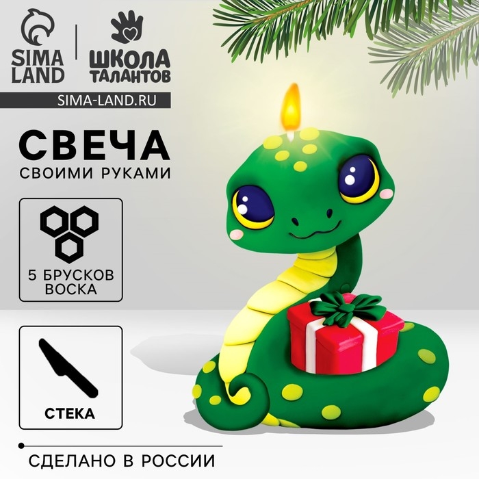 Свеча своими руками на новый год «Весёная змея», набор для творчества Свеча своими руками на новый год «Весёная змея», набор для творчества