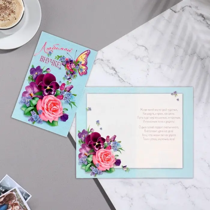 Открытка «Любимой внучке!», А5 Открытка «Любимой внучке!», А5