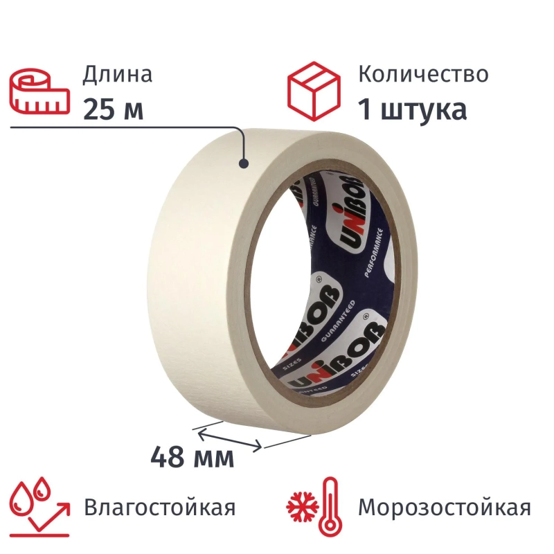 Клейкая лента бумажная (малярная) 48мм х 25м, креппированная