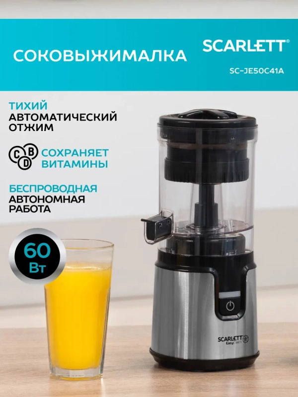 Соковыжималка для цитрусовых беспроводная SC-JE50C41A Соковыжималка для цитрусовых беспроводная SC-JE50C41A