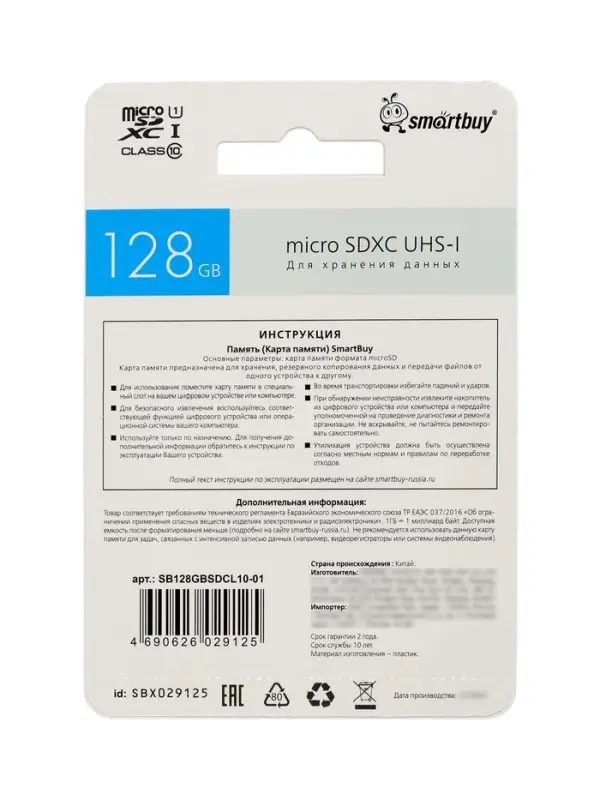 Карта памяти micro SDXC Smartbuy, 128 Гб, класс 10, UHS-1, с адаптером SD