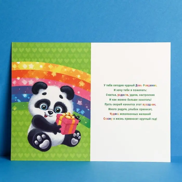 Открытка «С днём рождения», 12×18 см Открытка «С днём рождения», 12×18 см