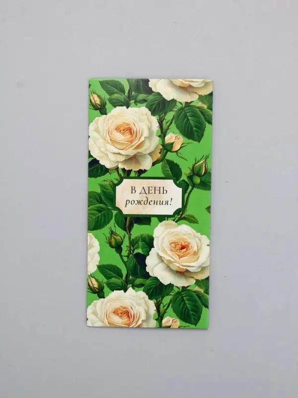 Конверт для денег «В День Рождения», розы, 16,5 х 8 см Конверт для денег «В День Рождения», розы, 16,5 х 8 см