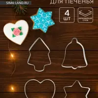 Формы для печенья новогодние &laquo;Рождество&raquo;, набор 4 шт., нержавеющая сталь, серебристые