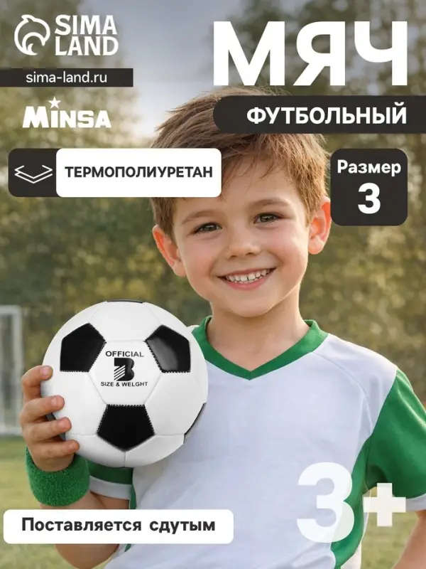 Мяч футбольный Minsa, TPU, машинная сшивка, 32 панели, размер 3 Мяч футбольный Minsa, TPU, машинная сшивка, 32 панели, размер 3