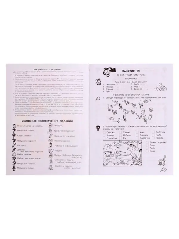 Рабочая тетрадь &laquo;Информатика, логика, математика&raquo;, 1 класс, набор 2 части, Холодова О.А.