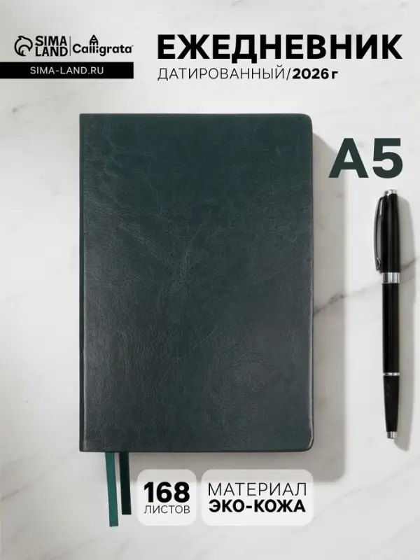 Ежедневник датированный Calligrata, А5, 2026, твёрдая обложка из искусственной кожи &laquo;Небраска&raquo;, 168 листов, зелёный