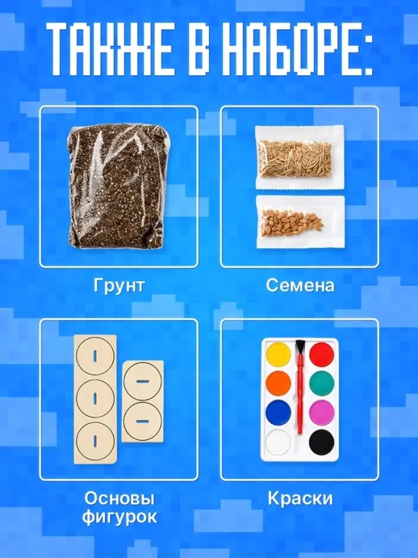 Набор для опытов ЭВРИКИ &laquo;Мой мини - сад&raquo;, кубический мир