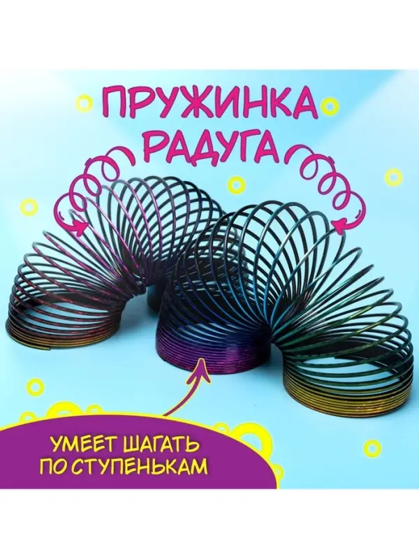 Пружинка - радуга &laquo;Голография&raquo;, d=7.5 см