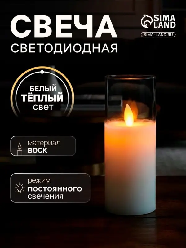 Светодиодная свеча &laquo;Белая&raquo;, 12&times;5.5 см, от батареек AAx2, свечение тёплое белое