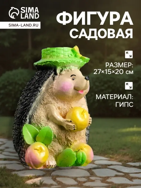 Садовая фигура из гипса &laquo;Ёжик с тремя яблоками&raquo;, 20&times;15&times;27 см