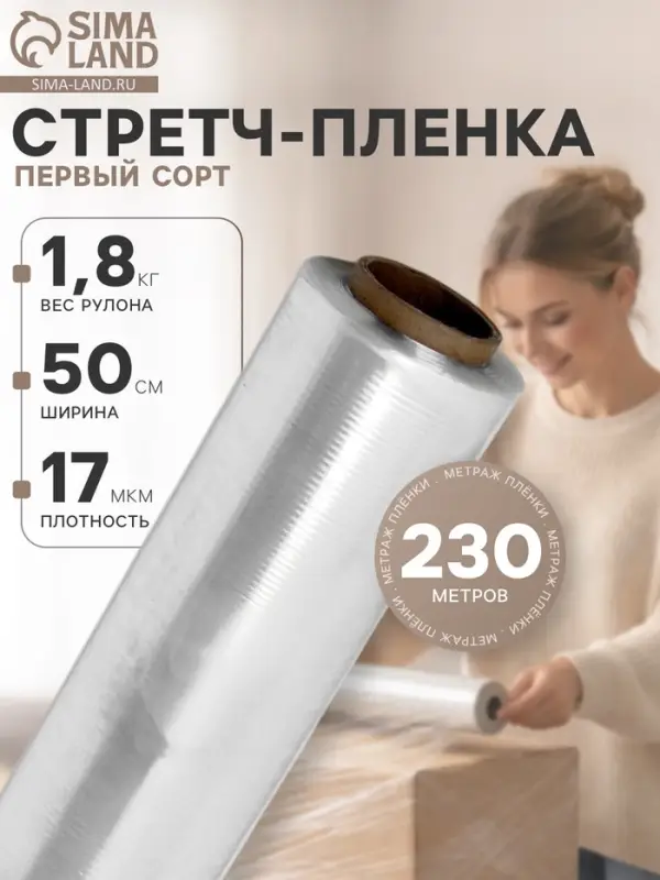 Стрейч - пленка первый сорт, 500 мм &times; 230 м, 1.8 кг, 17 мкм