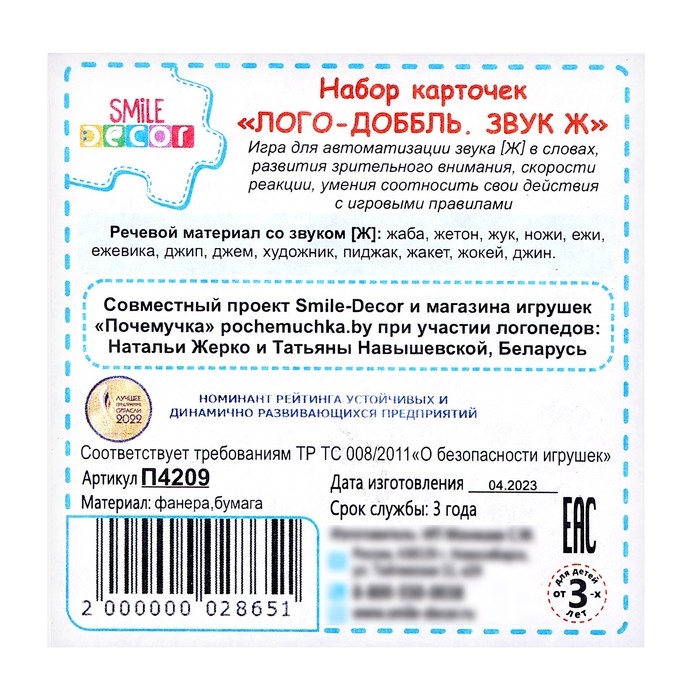 Набор карточек «Лого-доббль. Звук Ж» Набор карточек «Лого-доббль. Звук Ж»