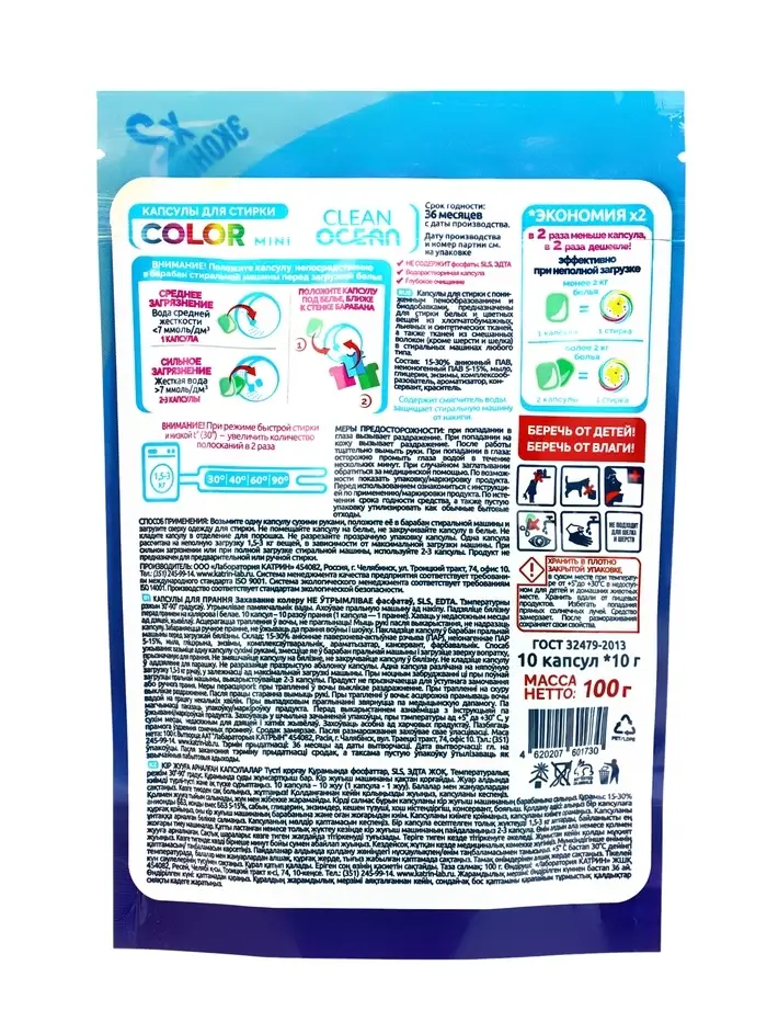 Капсулы для стирки Ocean Clean Color MINI 10 шт (100г) Капсулы для стирки Ocean Clean Color MINI 10 шт (100г)