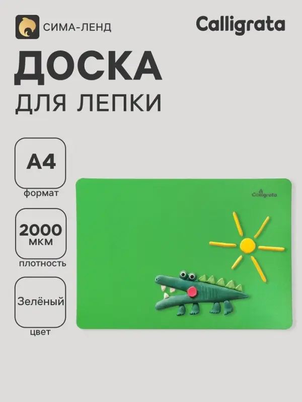 Доска для лепки А4, Calligrata, &laquo;Яркое творчество&raquo;, 1000 мкм, зеленый перламутр