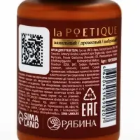 POETIQUE Крем для тела по мотивам аромата "La Sultane de Saba", 60 мл