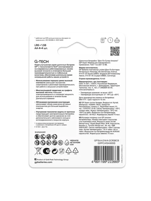 Батарейка алкалиновая GP, AA, LR6-8BL, 1.5 В, блистер, 4+4 шт.