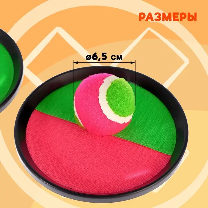 Игра &laquo;Поймай мяч&raquo;, на липучках, диаметр 18.5 см
