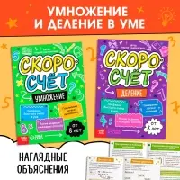 Книги обучающие &laquo;Скоросчёт&raquo;, набор 4 шт. по 44 стр.