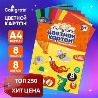 Картон цветной Calligrata, А4, 8 листов, 8 цветов, немелованный