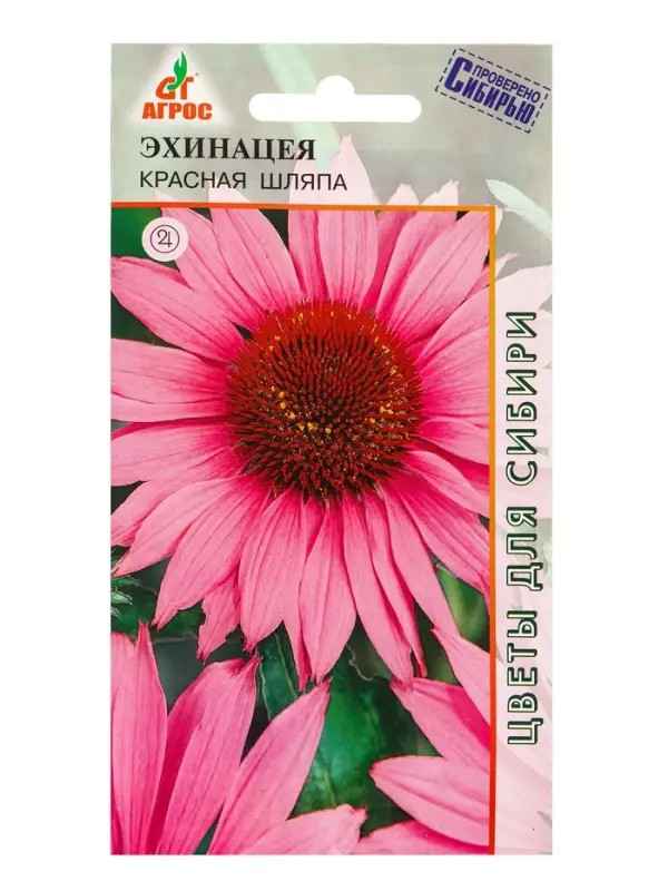 Семена Эхинацея Семена Эхинацея "Красная шляпа" 0,2 г