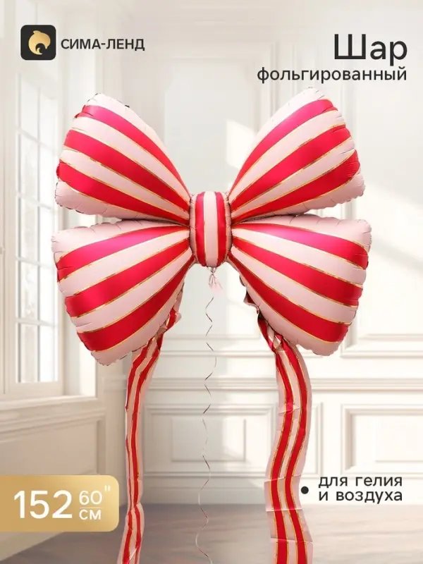 Воздушный шар фольгированный 60" &laquo;Бант с красной полоской&raquo;