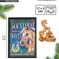 Кошельковая фигурка в коробке «Богатого года», 5.4 х 3.6 см