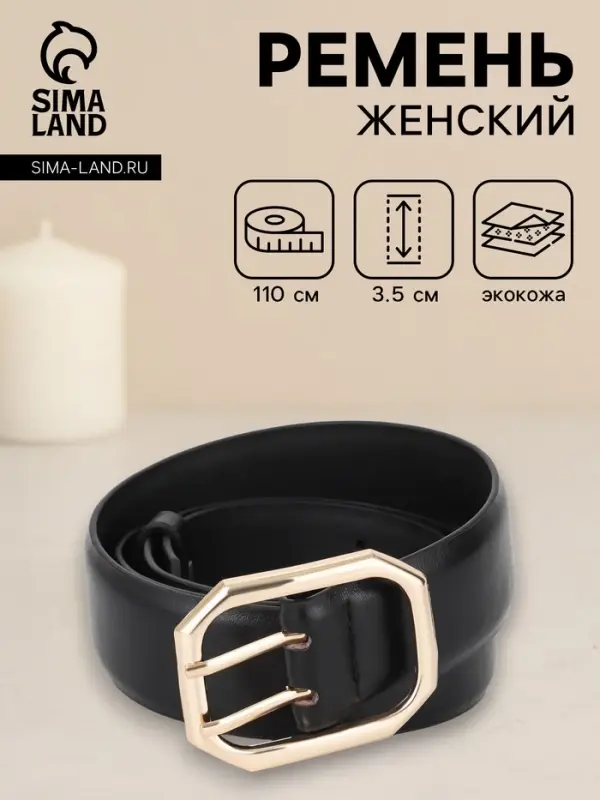 Ремень женский, 3.5&times;110 см, 2 прокола, без винта, золотистая пряжка, чёрный