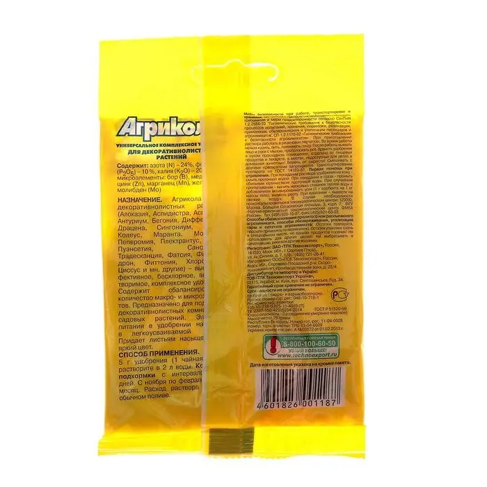 Удобрение Агрикола для декоративнолистных растений 25 г Удобрение Агрикола для декоративнолистных растений 25 г