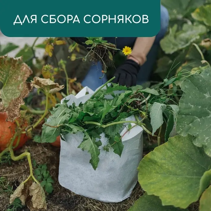 Пакет для рассады, 4 л, 18&times;21 см, спанбонд, плотность 130 г/м&sup2;, с ручками, Greengo