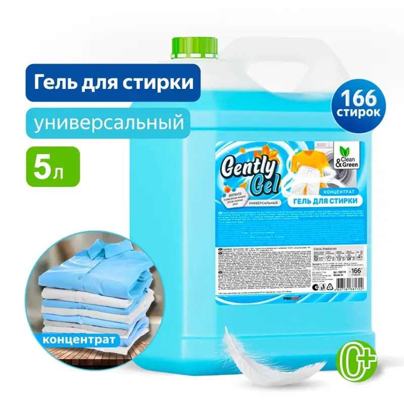 Гель концентрат для стирки "Gently Gel" универсальный (ПЭНД) 5 л. Clean&Green CG8170
