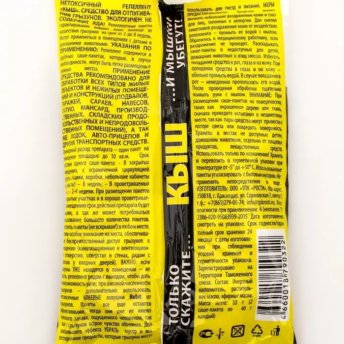 Саше-пакет от грызунов Саше-пакет от грызунов "Rubit", пакет, 80 г