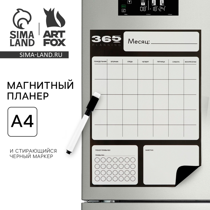 Магнитный планер А4 и стирающийся маркер «365» Магнитный планер А4 и стирающийся маркер «365»
