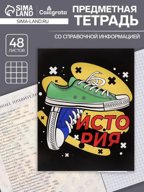 Тетрадь предметная 48 листов в клетку Calligrata, &laquo;Кеды. История&raquo;, картонная обложка