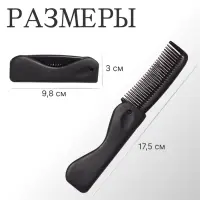 Расчёска складная, 17.5×3 (±1) см, чёрная