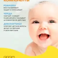 Детский шампунь для волос без слёз БЕБИ БУЛЬ, 250 мл, с экстрактами ромашки и череды, 0+