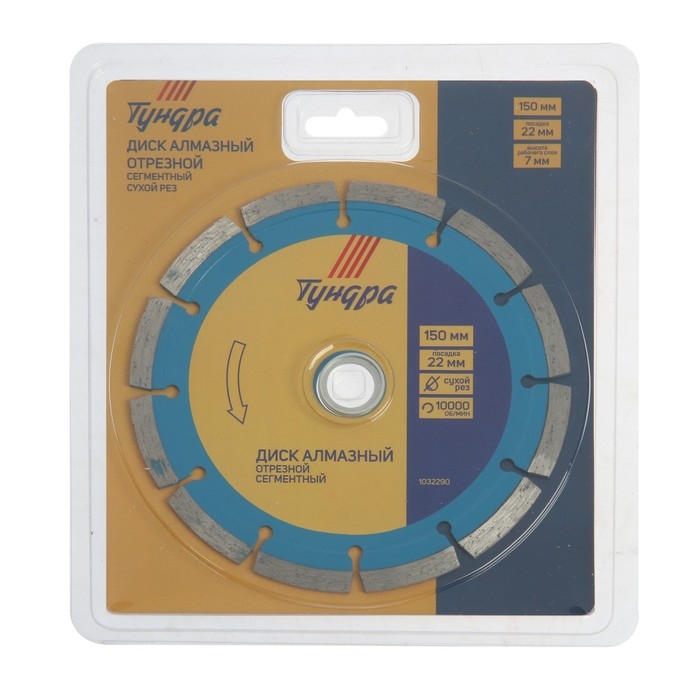 Диск алмазный отрезной ТУНДРА, сегментный, сухой рез, 150 х 22 мм Диск алмазный отрезной ТУНДРА, сегментный, сухой рез, 150 х 22 мм