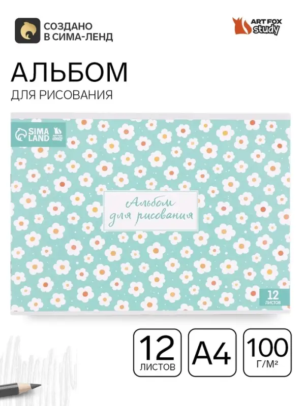 Альбом для рисования, 12 листов, на скрепке, А4 &laquo;Поле цветов&raquo;