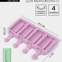 Форма для мороженого Доляна &laquo;Эскимо&raquo;, силикон, 19.5&times;11 см, 4 ячейки (6.8&times;3.5 см), белая