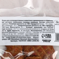 Лакомство для собак натуральное Пушистое счастье: Семенники говяжьи, 30 г.