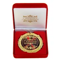 Медаль юбилейная в бархатной коробке &laquo;С юбилеем&raquo;, d=7 см