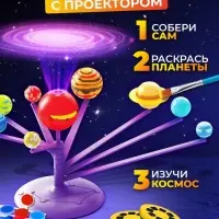 Набор для опытов &laquo;Планетарий с проектором&raquo;