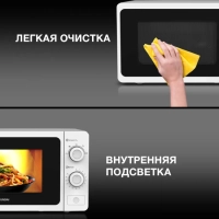 Микроволновая Печь HYM-M2009 20л. 700Вт белый