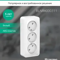 BLANCA Розетка наружная 3-я без заземления, без шторок, с изолирующей пластиной, 16А, 250В, белый