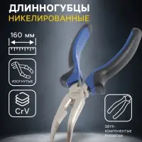 Длинногубцы изогнутые ТУНДРА, CrV, никелированные, двухкомпонентные рукоятки, 160 мм