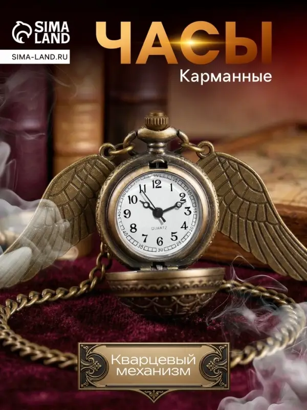 Часы карманные &laquo;Снитч&raquo;, кварцевые, диаметр циферблата 2.7 см, бронзовые